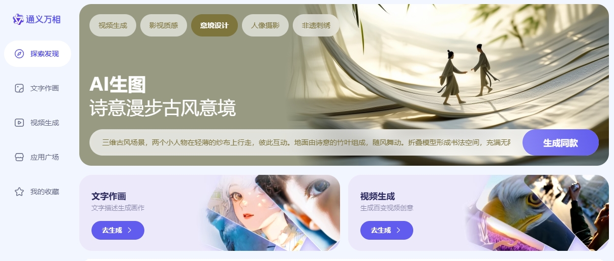 通义万相AI视频