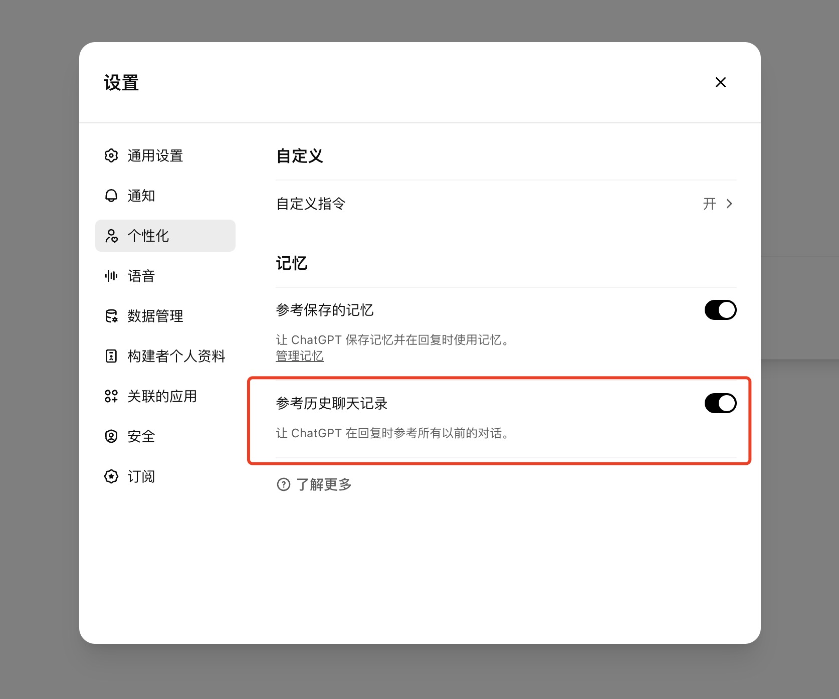 OpenAI：向Plus和Pro用户推出ChatGPT记忆提升功能